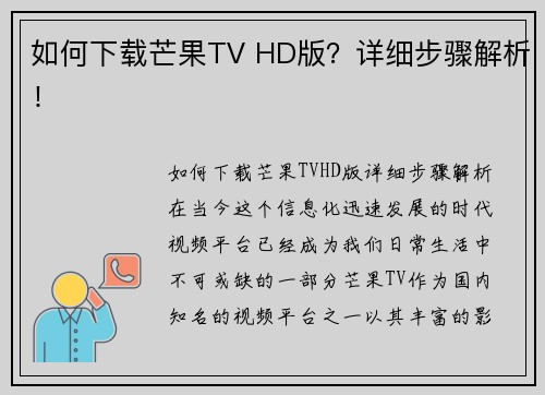 如何下载芒果TV HD版？详细步骤解析！