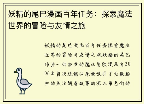 妖精的尾巴漫画百年任务：探索魔法世界的冒险与友情之旅